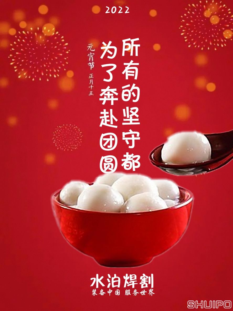 元宵節